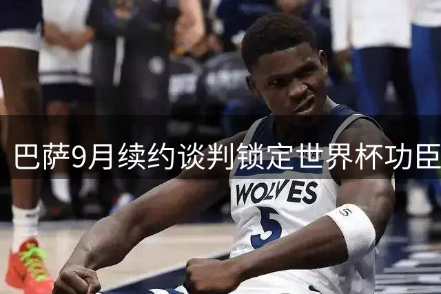 巴萨9月续约谈判锁定世界杯功臣 费兰·托雷斯留队几成定局
